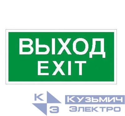 Пиктограмма "Выход/Exit" ПЭУ 011 к светильнику EFS 210х105 СТ 2501002340