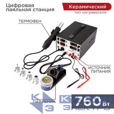 Станция паяльная (паяльник + термофен + источник питания) 3 в 1 100-480град.C (R5000) Rexant 12-0729