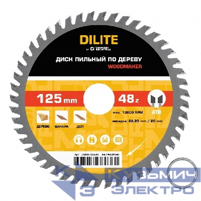 Diamond Industrial Диск пильный по дереву 125х22,23 мм Z=48 АТВ WoodMaker DILITE DIDDDL125Z48