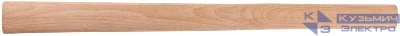 Ручка для кувалды 700мм деревянная шлифованная бук КУРС 45294