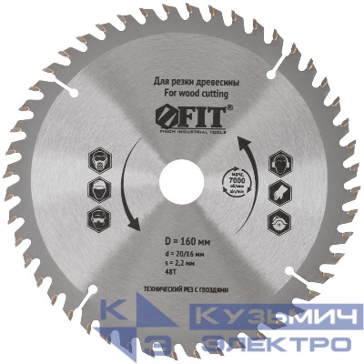 Диск пильный для циркулярных пил по дереву 160х20/16х48T технический рез с гвоздями FIT 37703