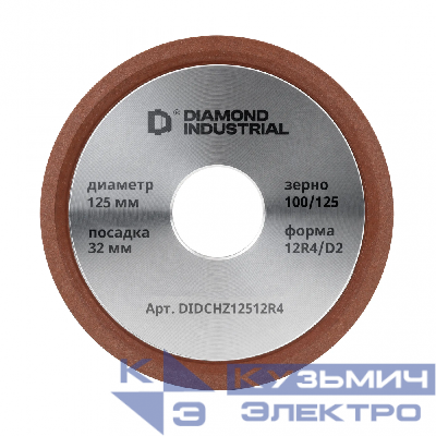 Diamond Industrial Круг заточной алмазный 125x3х5x32 мм, 12R4, плоский тарельчатый острый с кромкой, зерно 125/100 Diamond Industrial