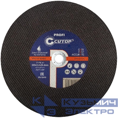 Диск отрезной по металлу Т41-355х3.2х25.4мм Profi Cutop 39994т