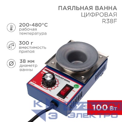 Ванна паяльная модель R38F 100Вт d38мм 200-480град.C бессвинцовая Rexant 09-9210