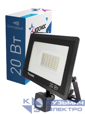 Прожектор светодиодный 20Вт IP65 6500К 1600лм с датчиком движения КОСМОС K_PR5_LED_20S