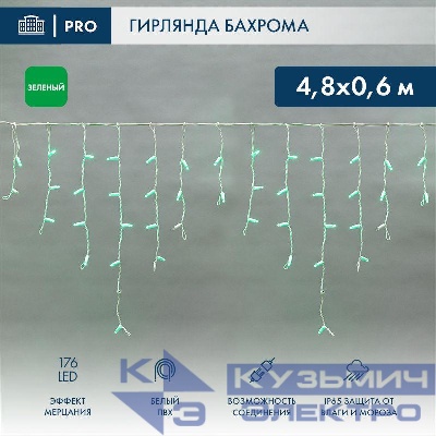 Гирлянда светодиодная "Айсикл" (бахрома) 4.8х0.6м 176LED зел. 15Вт 230В IP65 эффект мерцания провод ПВХ бел. (нужен шнур питания 303-500-1) Neon-Night 255-164
