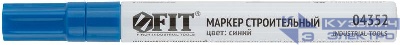 Маркер строительный с жидким красящим составом алюм. корпус син. FIT 04352