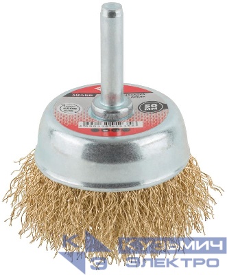 Корщетка чашечная со шпилькой стальная латунированная волнистая проволока 50мм КУРС 38466