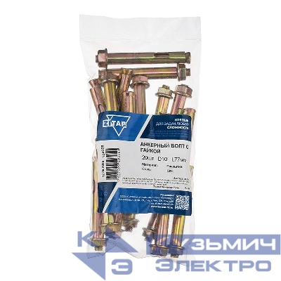 Болт анкерный с гайкой 10х77 (пакет) (уп.20шт) Zitar 124328