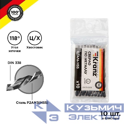 Сверло по металлу 5.0мм HSS DIN 338 (уп.10шт) Kranz KR-91-0618