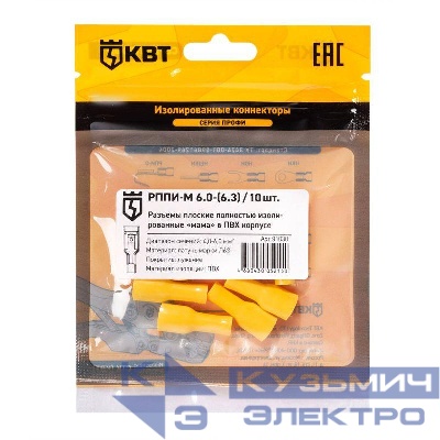 Разъем кабельный плоский изолированный мама РППИ-М 6.0-(6.3) (уп.10шт) КВТ 91030