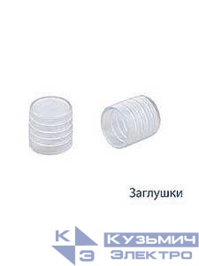 Заглушка для Дюралайта 13мм Космос KOC-DL-CP13