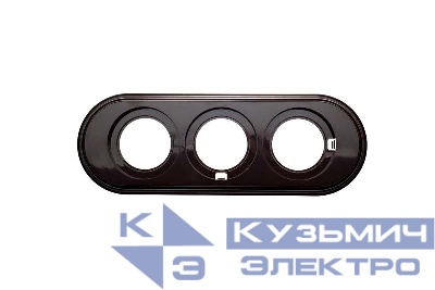 Рамка 3-м ретро пластик. корич. Bironi BF1-630-22