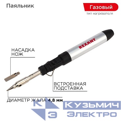 Паяльник газовый портативный 15мл Rexant 12-0185
