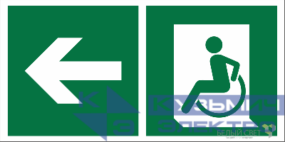 Знак безопасности BL-3015B.E72 "Напр. движения к эвакуац. выходу МГН налево" Белый свет a18354