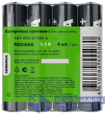 Элемент питания солевой AAA/R03 пленка (уп.4шт) GENERICA ABT-R03-ST-S04-G