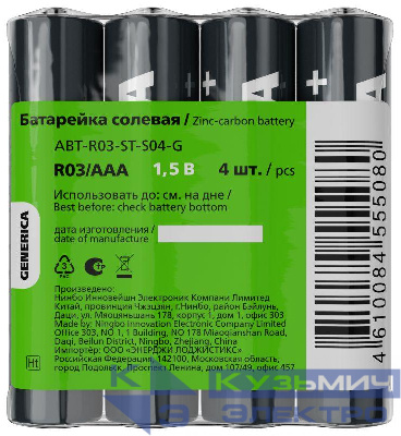 Элемент питания солевой AAA/R03 пленка (уп.4шт) GENERICA ABT-R03-ST-S04-G