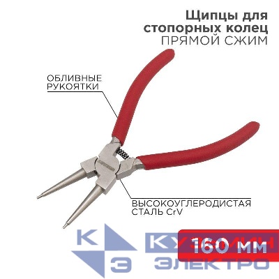Щипцы для стопорных колец сжим 160мм обливные рукоятки Rexant 12-4638