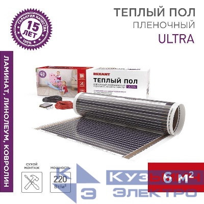 Комплект "Теплый пол" (пленка) Ultra RXM 220-0.5-6 (1320Вт/0.5х12м/S обогрева: 6кв.м) Rexant 51-0509-4