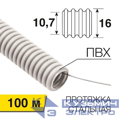 Труба гофрированная ПВХ d16мм с протяжкой (уп.100м) Rexant 28-0016-2