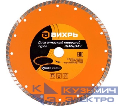 Диск отрезной алмазный Турбо СТАНДАРТ 125х22.2мм сухая резка Вихрь 73/10/3/17