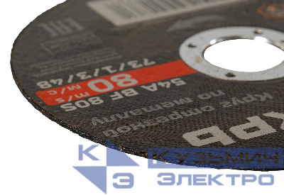 Круг отрезной по металлу 125х0.8х22мм Вихрь 73/1/3/48