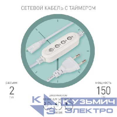 Таймер для фитосветильника FITO-LINETIME 2 pin (2/4/8 H) с проводом 1.5м Эра Б0066962