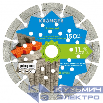 Kronger Алмазный диск по бетону 150 мм Universal Kronger