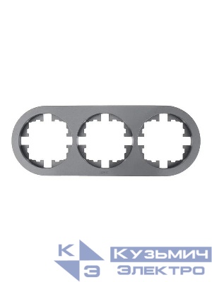 Рамка 3-м OSEN горизонт. круглая сер. матов. LEZARD 744-7400-148
