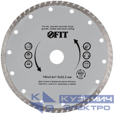 Диск отрезной алмазный Турбо 180х2.6х7.5х22.2мм сухая и влажная резка FIT 37475
