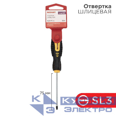 Отвертка шлицевая SL 3х75мм двухкомпонентн. рукоятка Rexant 12-4721