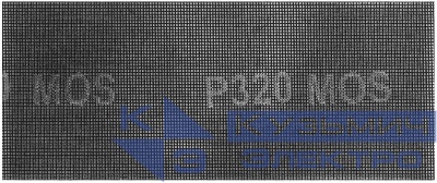 Сетка шлифовальные 115х280мм Р 320 (уп.5шт) MOS 38279М