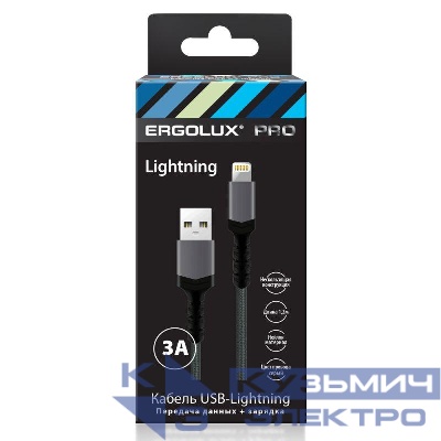 Кабель USB-Lightning ELX-CDC10-C09 3А 1.2м сер. нейлон зарядка+ПД коробка Ergolux 15311