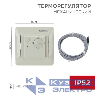 Терморегулятор механический RX-308G бежевый (совместим с Schneider серии Glossa Atlas Sedna W59) Rexant 51-0826