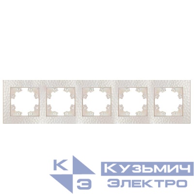 Рамка 5-м Афина фактурная универс. жемчуж. Universal A11042-Obr