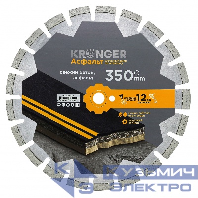 Kronger Алмазный диск по асфальту 350 мм Асфальт Laser Kronger