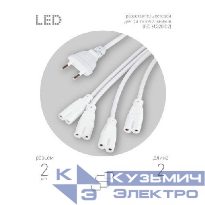 Разветвитель сетевой для фитолампы FITO 4х IEC C7 (2 pin) для подключения 4 светильников Эра Б0061036