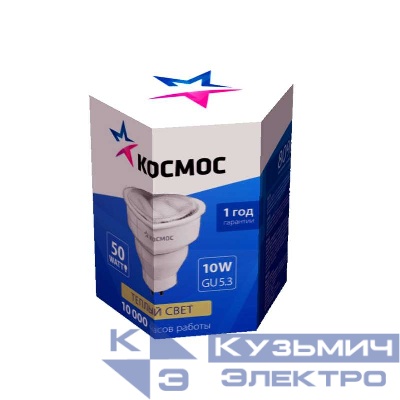 Лампа люминесцентная компакт. 10Вт GU5.3 рефлектор 2700К КОСМОС lksm10wGU5.3220v2700