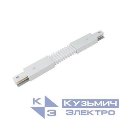 Коннектор шинопровода гибкий FK-W-TL TOP-LINE бел. IN HOME 4690612045399