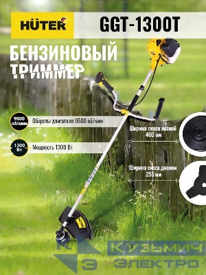 Триммер бензиновый GGT-1300T HUTER 70/2/7
