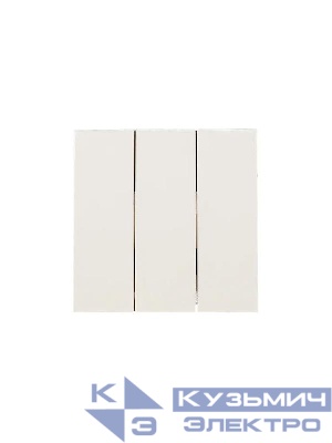 Выключатель 3-кл. СП ZIMA IP20 10А безвинт. зажим слон. кость LEZARD 704-9088-109QC