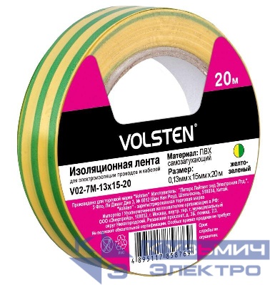 Изолента V02-7М-13х15-20 0.13х15мм (рул.20м) желт./зел. Volsten 9792