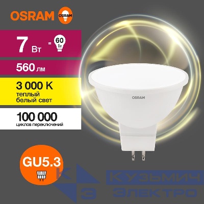 Лампа светодиодная LED Value LVMR1660 7SW/830 7Вт GU5.3 230В 10х1 RU OSRAM 4058075582781