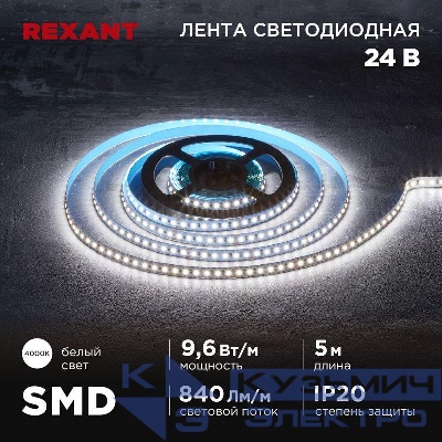 Лента светодиодная 24В SMD2835 9.6Вт/м 120 LED/м 4000К 10мм IP20 (уп.5м) Rexant 141-638