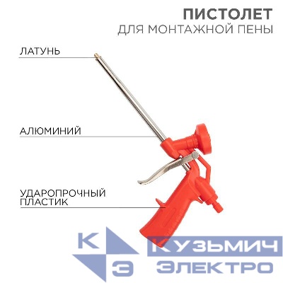 Пистолет для монтажной пены Rexant 12-7303