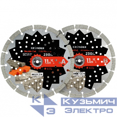 Kronger Алмазный диск по армированному бетону 230 мм Double Cut Kronger