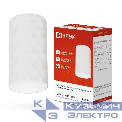 Светильник НПБ DIAMOND-GU10-WH 55х100мм потолочн. под лампу GU10 бел. IN HOME 4690612046471