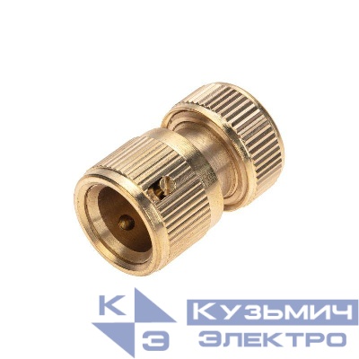 Коннектор для шланга латунный быстросъемный 1/2дюйм с аквастопом ЧЕТЫРЕ СЕЗОНА 62-0279