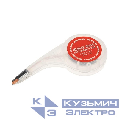 Лента медная для удаления припоя d2.5мм x1.5м box Rexant 09-3033