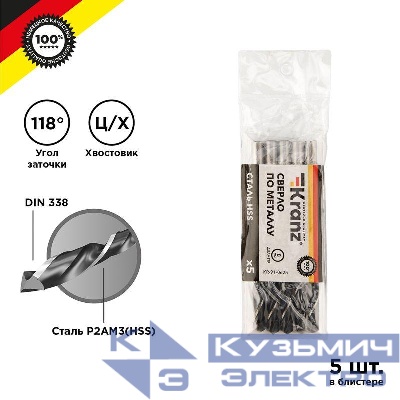 Сверло по металлу 8.0мм HSS DIN 338 (уп.5шт) Kranz KR-91-0625